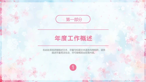 清新唯美文艺小花通用PPT模板