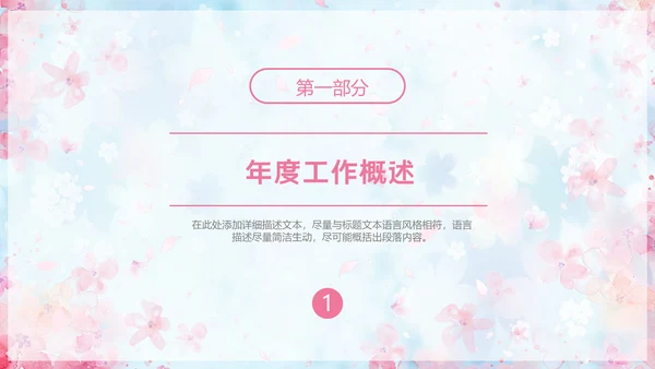 清新唯美文艺小花通用PPT模板