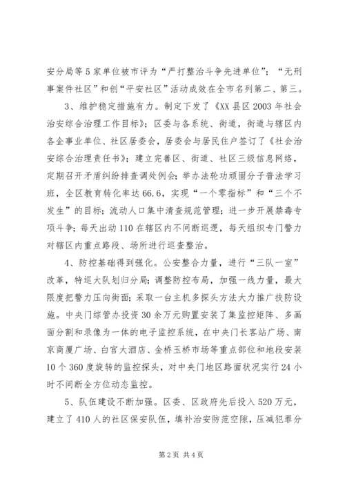 关于全区社会治安综合治理情况的分析与思考 (7).docx