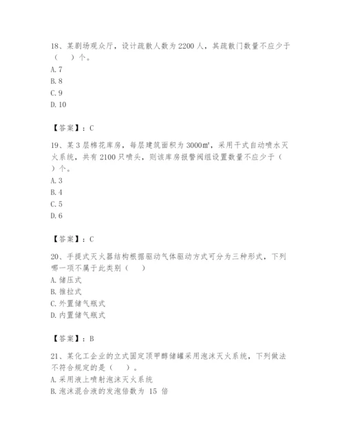 注册消防工程师之消防安全技术实务题库【黄金题型】.docx