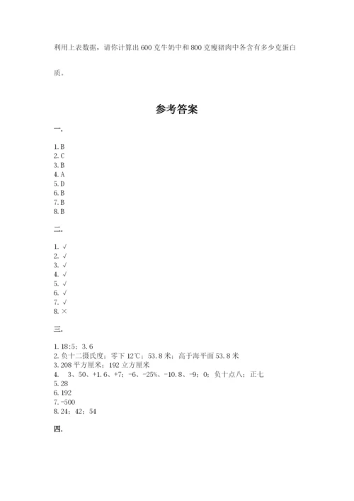 浙江省宁波市小升初数学试卷及完整答案【考点梳理】.docx