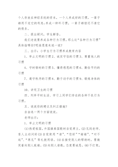 养成教育教案.docx