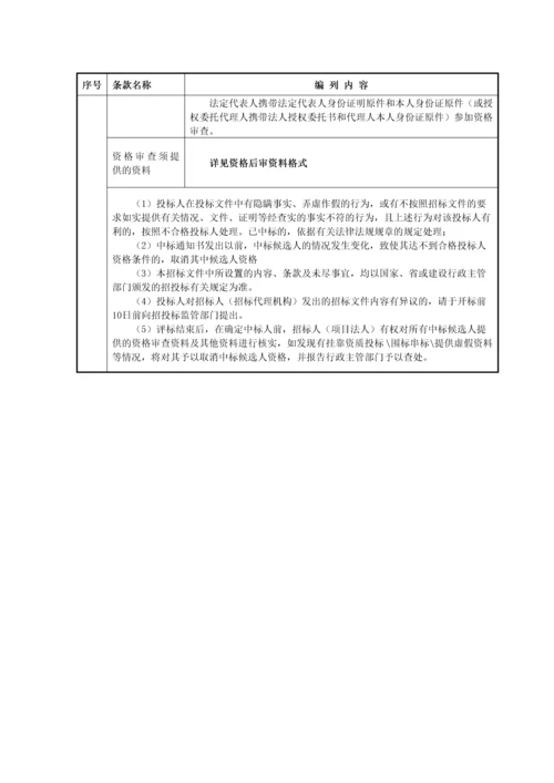 小学弱电设备采购及安装工程招标文件.docx