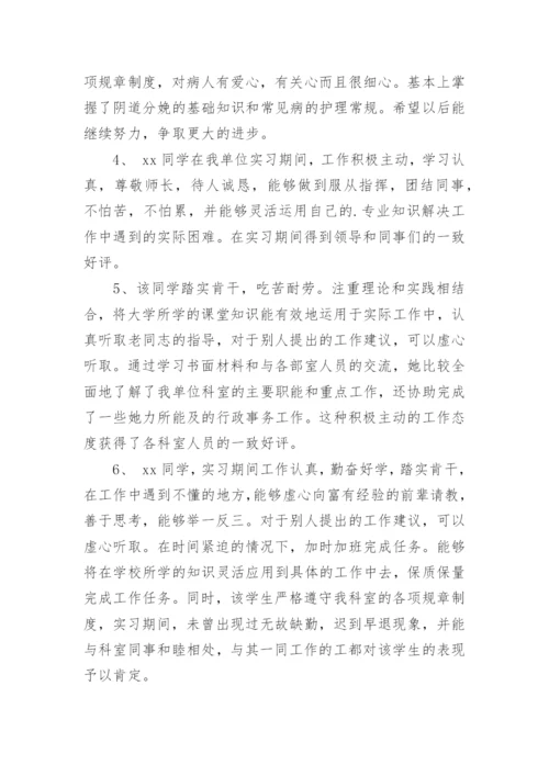 规培医生轮转科室评语_2.docx