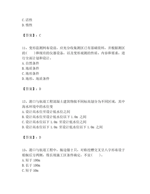 一级建造师之一建港口与航道工程实务考试题库精品网校专用