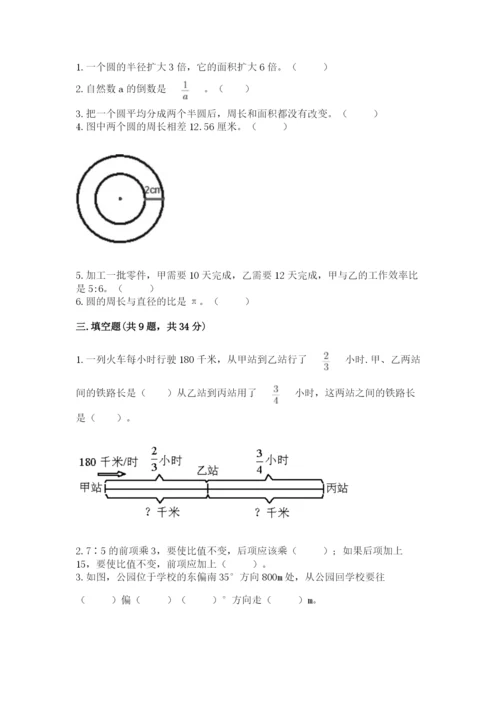 小学数学六年级上册期末测试卷含完整答案【必刷】.docx