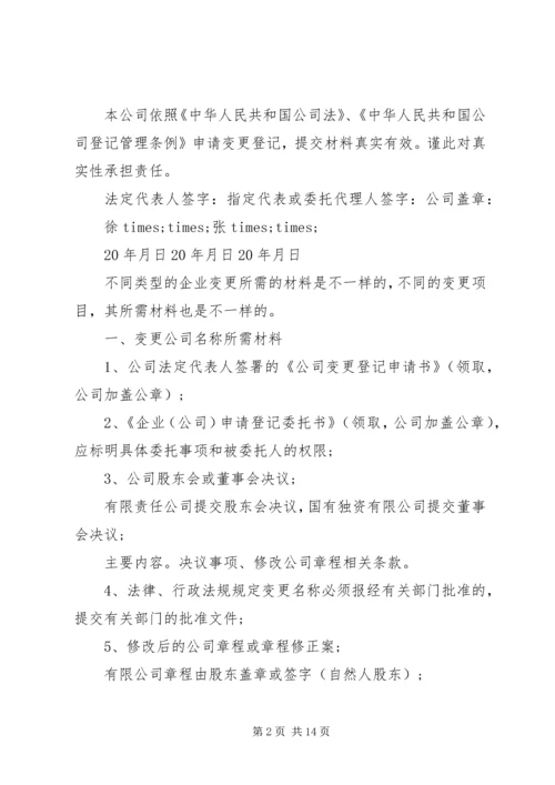 公司变更登记申请书 (5).docx