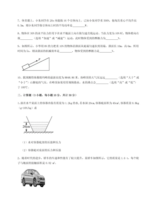 第四次月考滚动检测卷-乌龙木齐第四中学物理八年级下册期末考试综合练习试卷（详解版）.docx