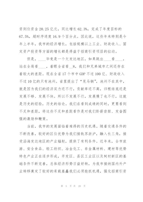 招商引资优秀演讲稿大全5篇.docx