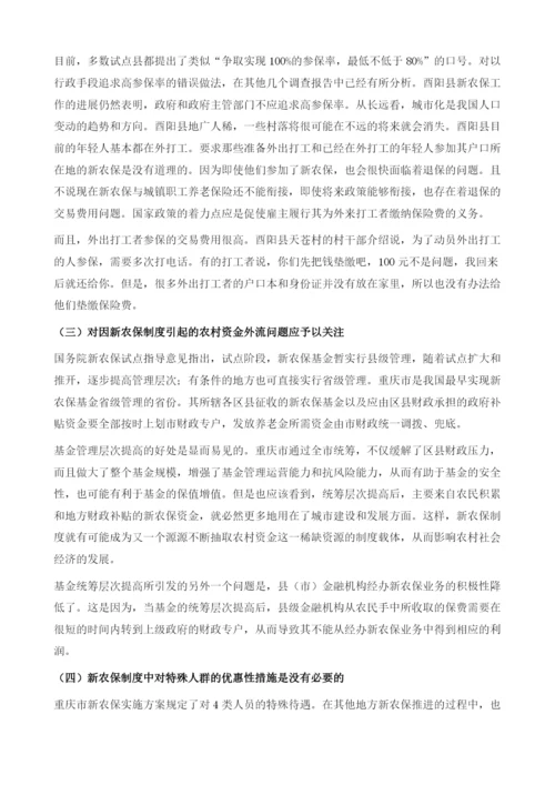 酉阳县新型农村社会养老保险开展情况调查.docx