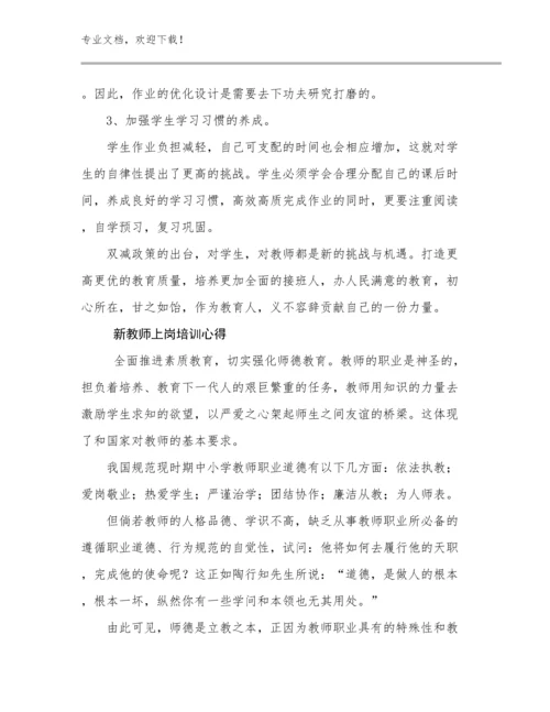 新教师上岗培训心得优选例文25篇汇编.docx