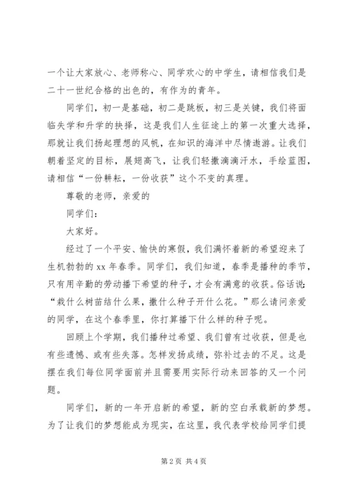 初中开学典礼讲话稿.docx