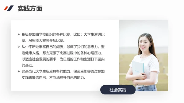 国家奖学金答辩PPT课件模板