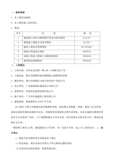 登洲别墅模板关键工程专项综合施工专题方案.docx