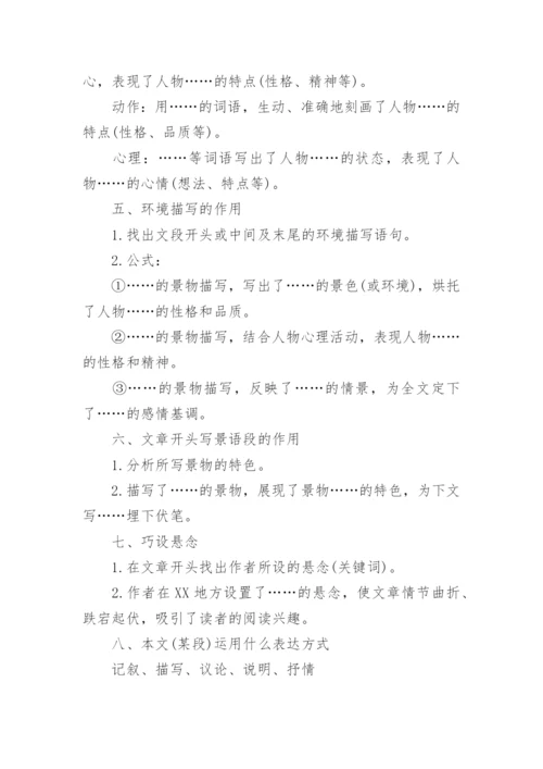 小学语文阅读理解答题万能公式.docx