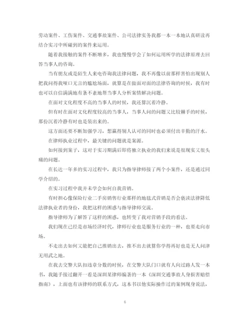 精编之法学实习律师自我鉴定范文.docx