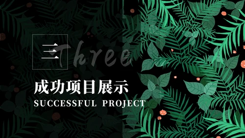 北欧风绿植时尚工作总结汇报通用PPT模板