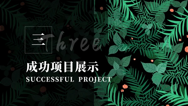 北欧风绿植时尚工作总结汇报通用PPT模板