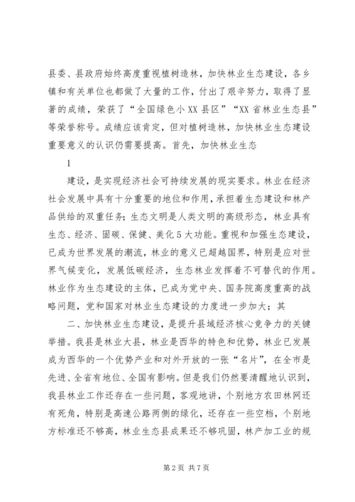 县委书记在春季植树造林活动仪式上的讲话_1 (2).docx