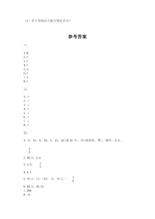 北京海淀区小升初数学试卷（基础题）.docx