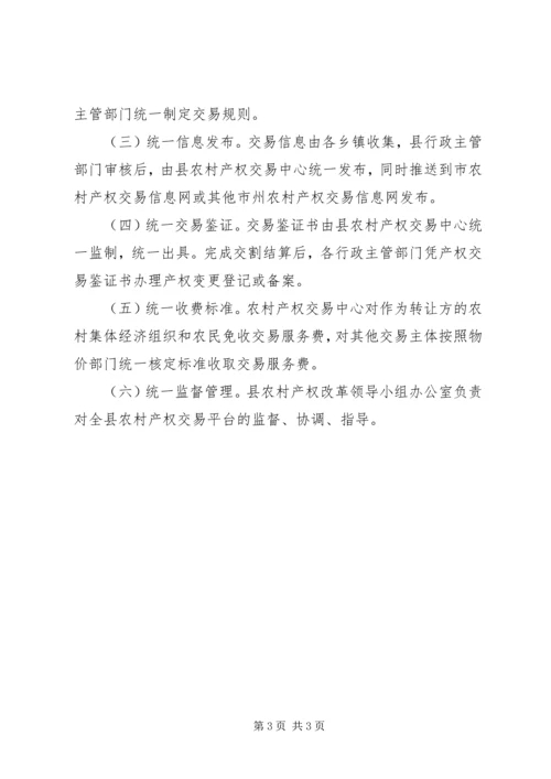 产权交易平台建设活动方案.docx