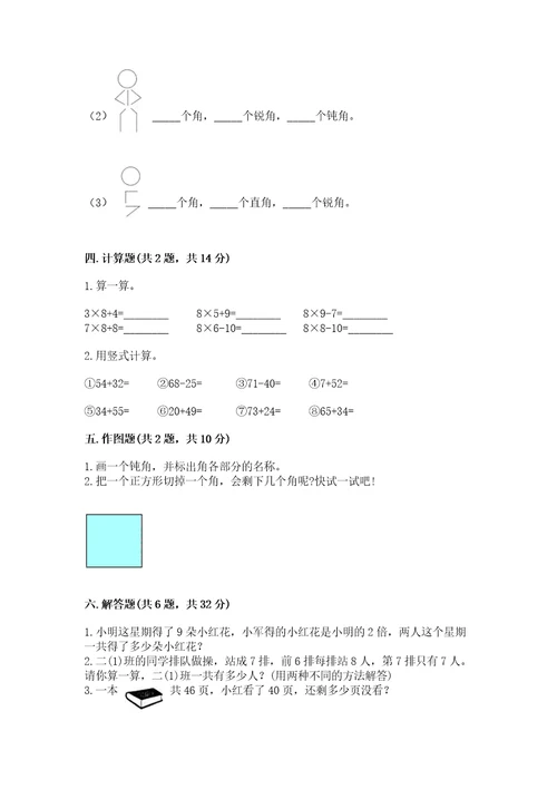 小学数学二年级上册期末测试卷含答案a卷