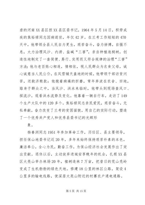 焦裕禄、杨善洲观后感.docx