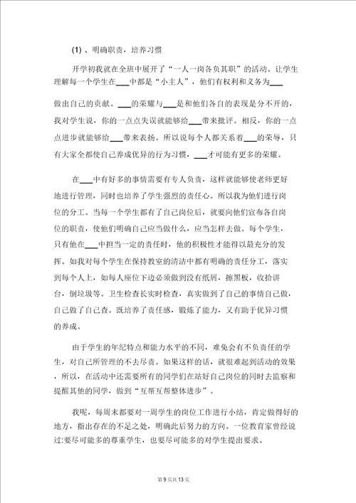 小学生学习习惯养成总结与小学生学习习惯养成教育课题总结