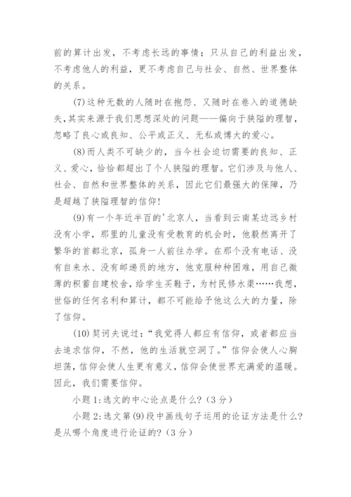 信仰议论文.docx