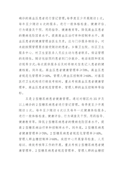 疾病预防控制工作计划.docx