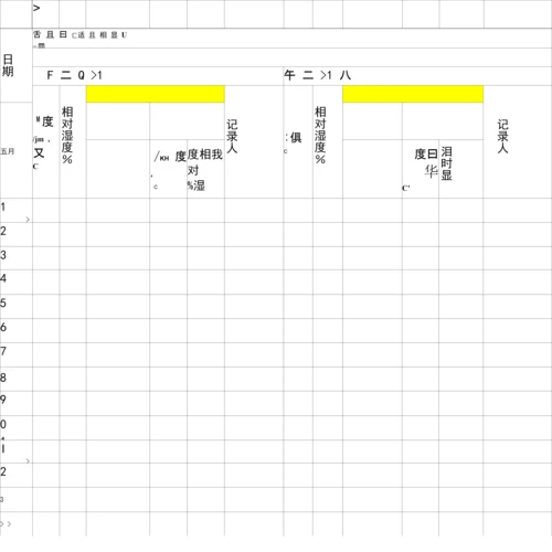 温湿度记录表打印版.docx