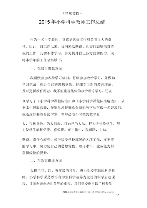 小学科学教师工作计划