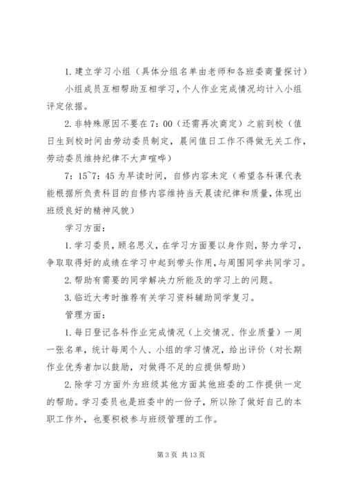 篇一：大学学习委员工作计划.docx