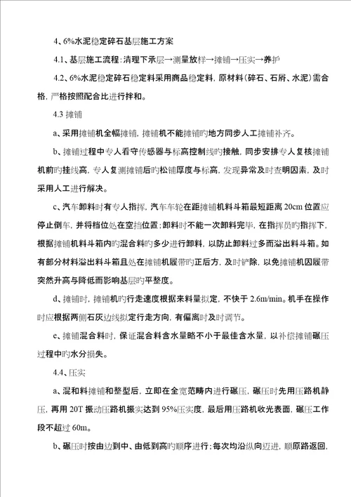 综合施工专题方案文案