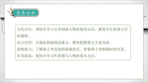 【核心素养】部编版语文五年级下册-14.刷子李 第1课时（课件）