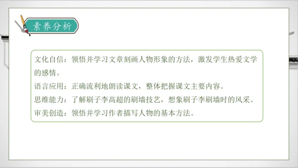 【核心素养】部编版语文五年级下册-14.刷子李 第1课时（课件）