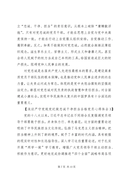 副局长严守党规党纪做忠诚干净担当合格党员民主生活会发言材料.docx