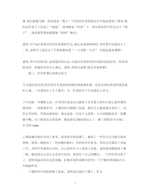 精编学生听课心得体会范文3篇.docx