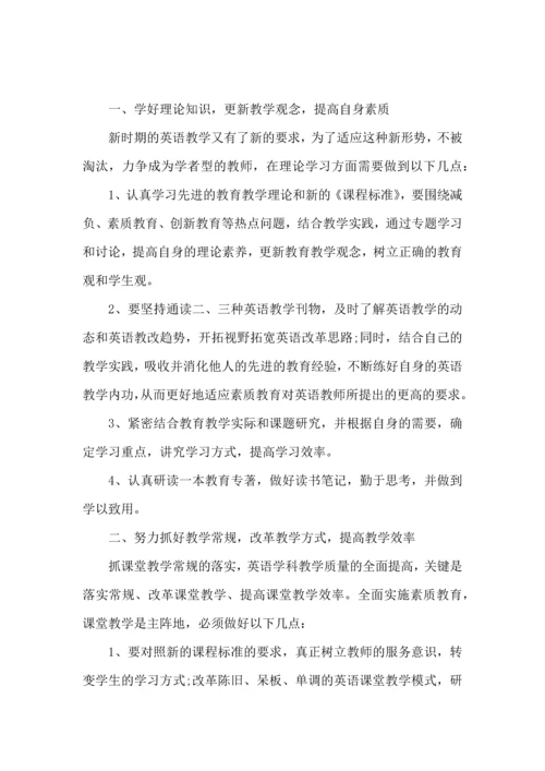 英语老师工作计划 (2).docx