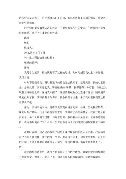 初中生上课打瞌睡检讨书.docx