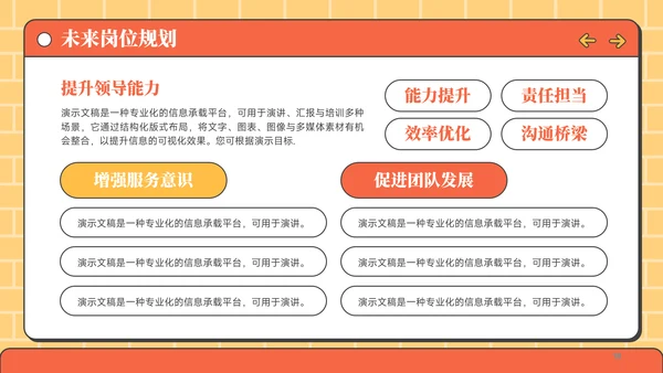 橙黄色插画风班干部竞选学委竞选PPT模板