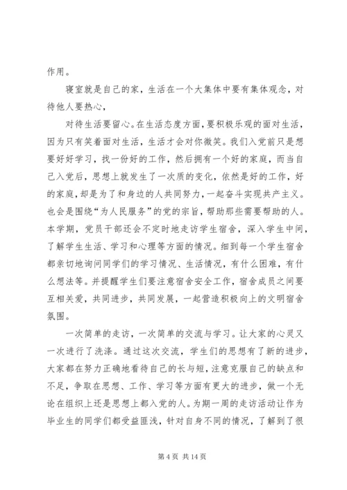 党员干部“下基层大走访”活动总结_1.docx