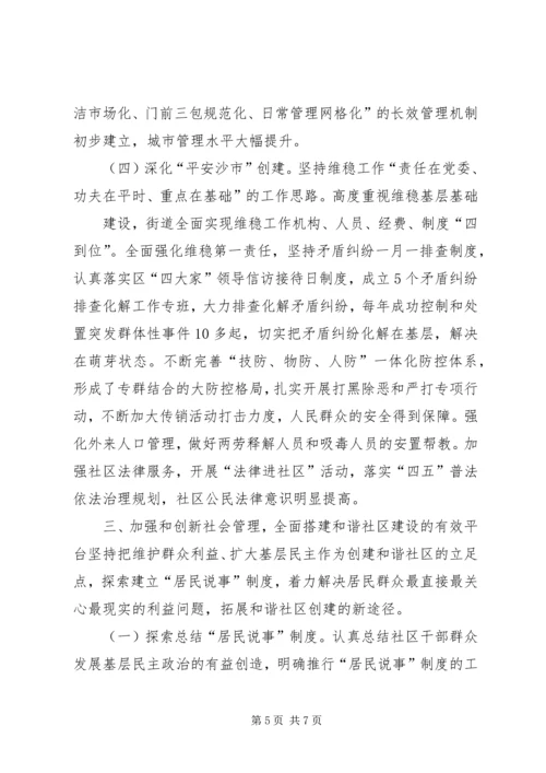 努力开创和谐社区建设新局面.docx