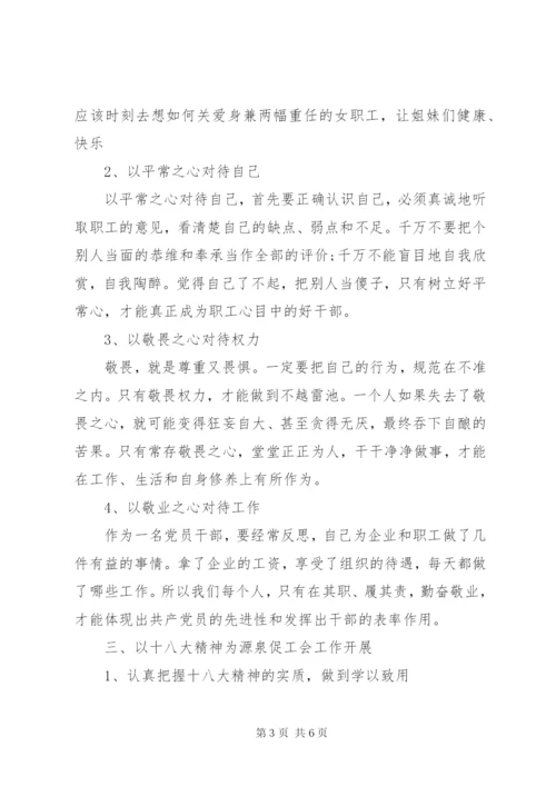 工会干部学习贯彻十八大精神体会.docx