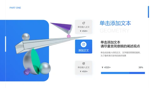蓝色简约风几何学科教育教学PPT演示模板