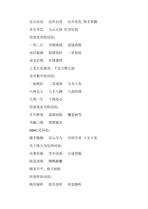 六年级语文上册全册《知识重点》.docx