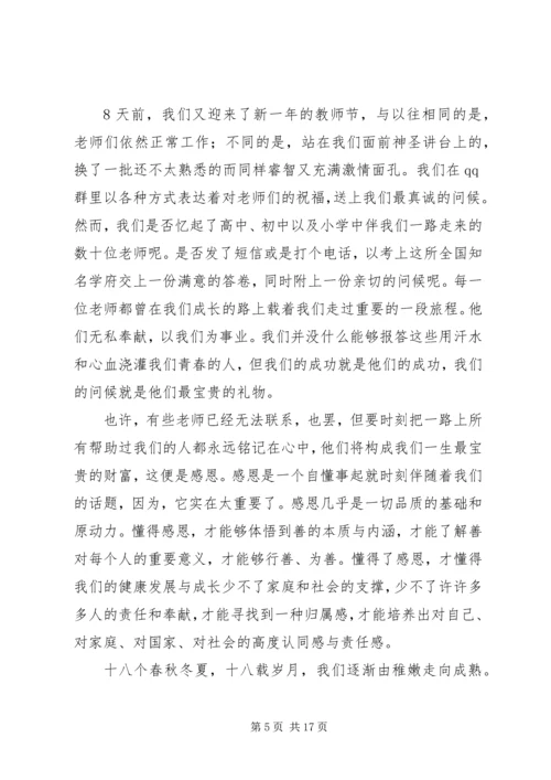 北交大开学典礼致辞.docx