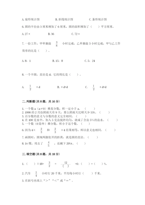 小学数学六年级上册期末测试卷附参考答案【预热题】.docx