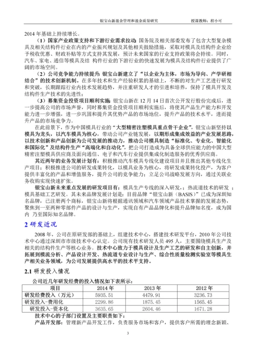 创新型上市公司盈余管理和盈余质量研究-课程研究报告.docx