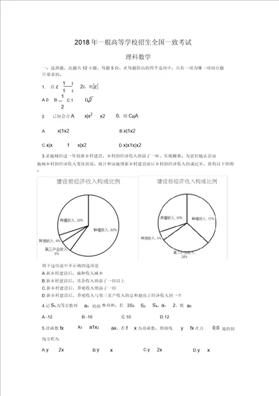 2018高考全国1卷理科数学试卷